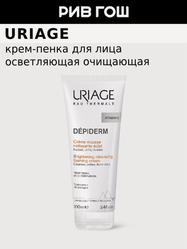 Изображение товара URIAGE Депидерм Крем-мусс для лица очищающий придающий сияние коже, 100 мл