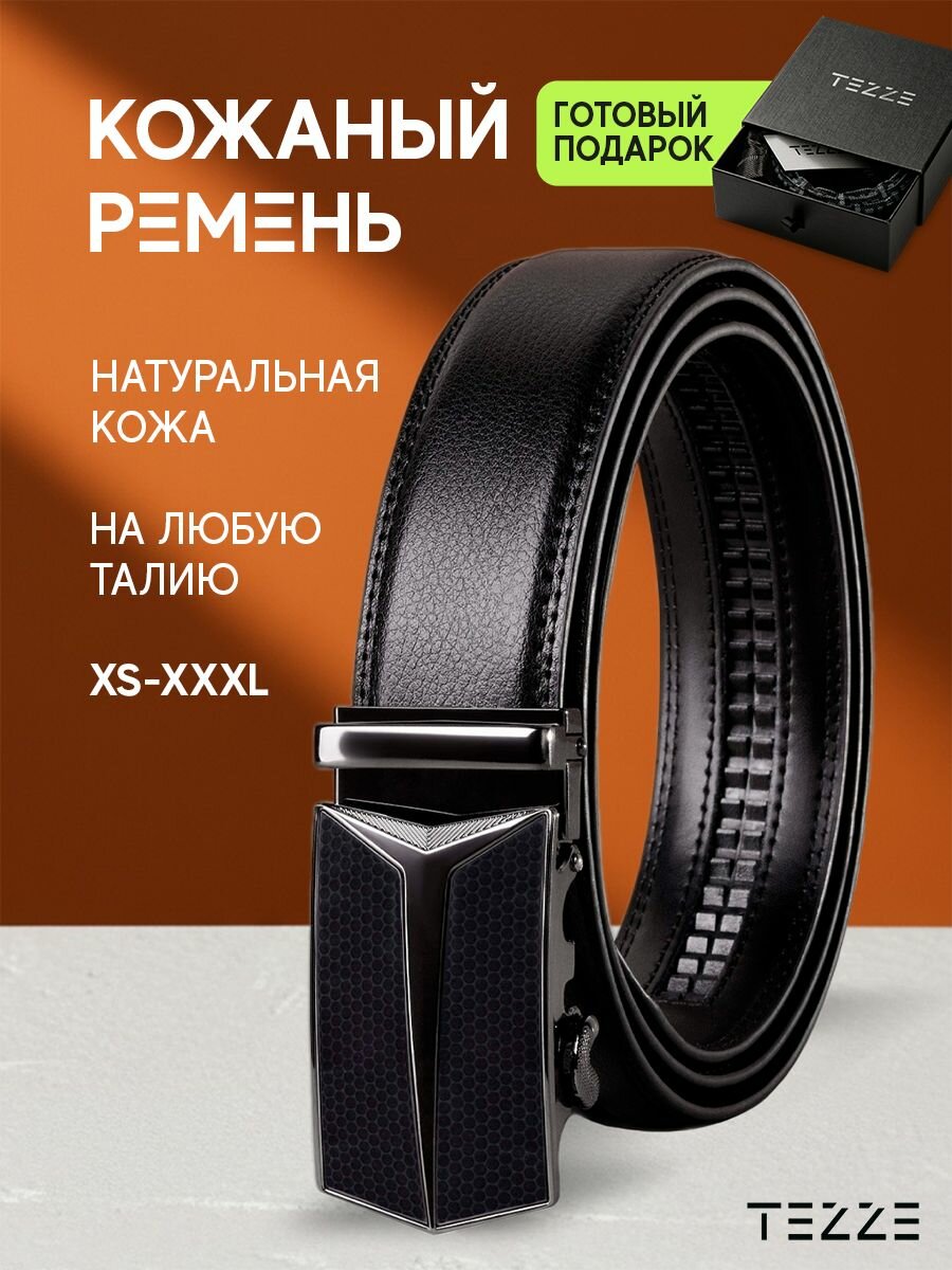 Ремень для мужчин