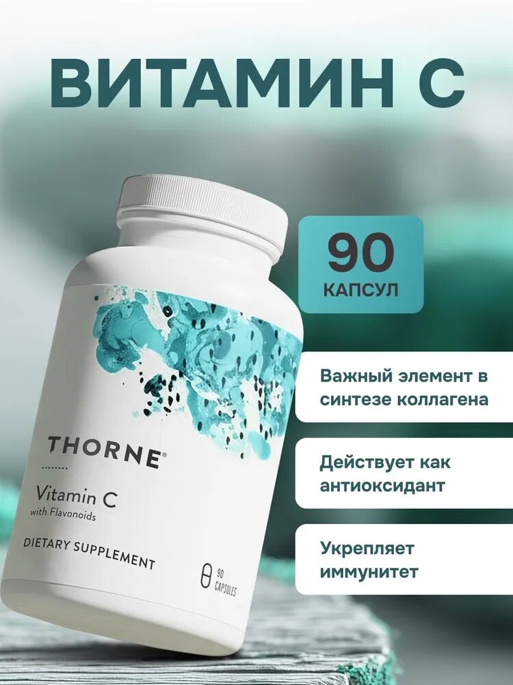 Витамин С с флавоноидами, Vitamin C with Flavonoids, Thorne Research, 90 капсул