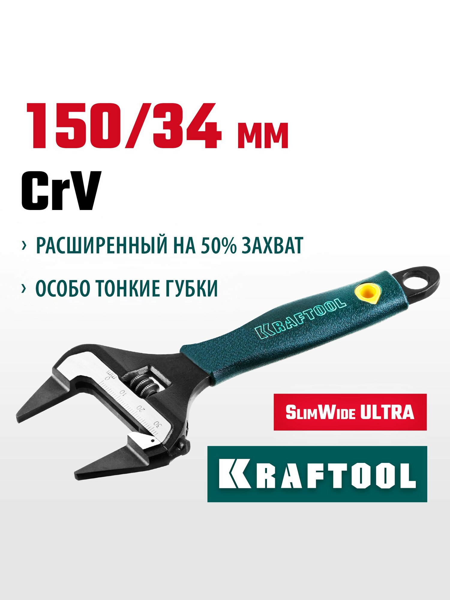 KRAFTOOL SlimWide Ultra, 150/34 мм, разводной ключ (27263-15)