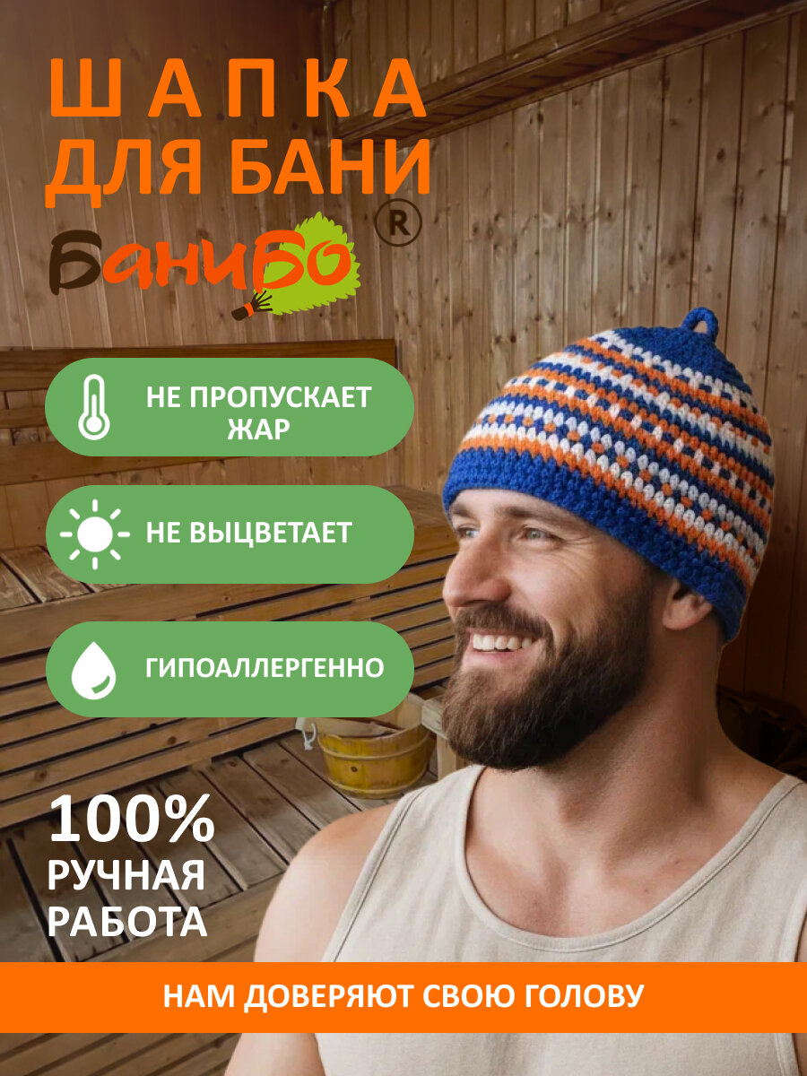 Шапка для бани и сауны банибо ручной работы из высококачественного ПАН акрила