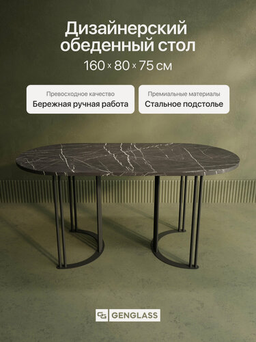 Изображение товара GEN GROUP Стол овальный кухонный 160х80 см VIOLUR, черный мрамор с черным металлическим подстольем