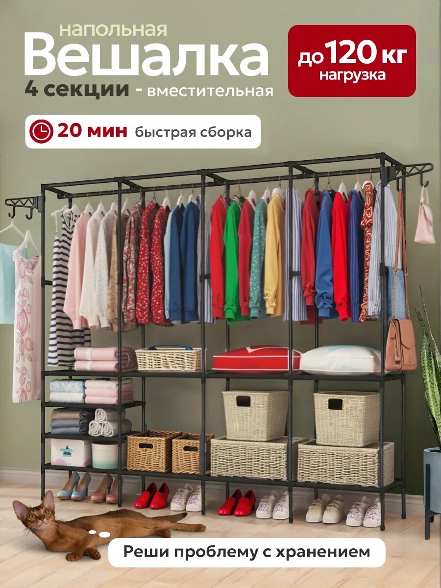 Напольная металлическая вешалка для одежды 215 см — прочная, вместительная, с полкой для обуви и поворотными крючками, шкаф