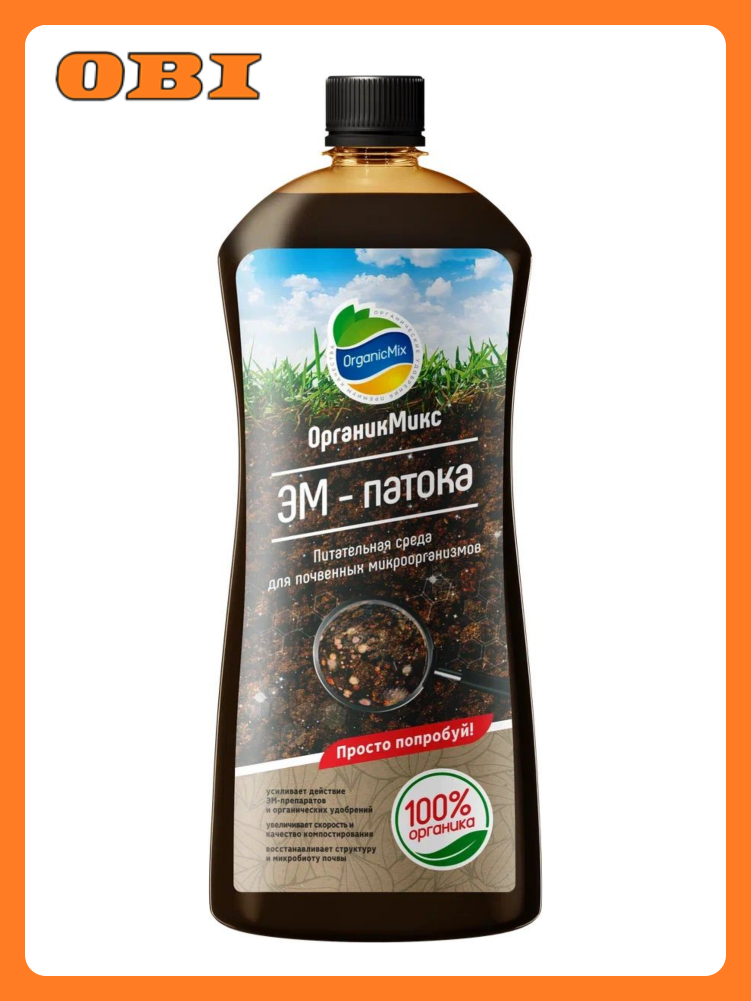 ОрганикМикс ЭМ патока 0 9 л