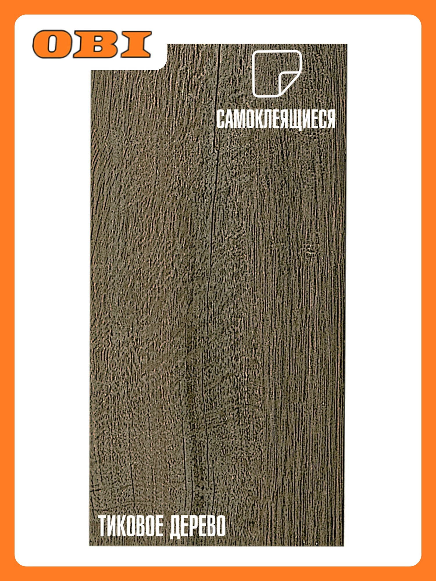 Плитка ПВХ самоклеящаяся LAKO DECOR тиковое дереево 15 х 91 СМ