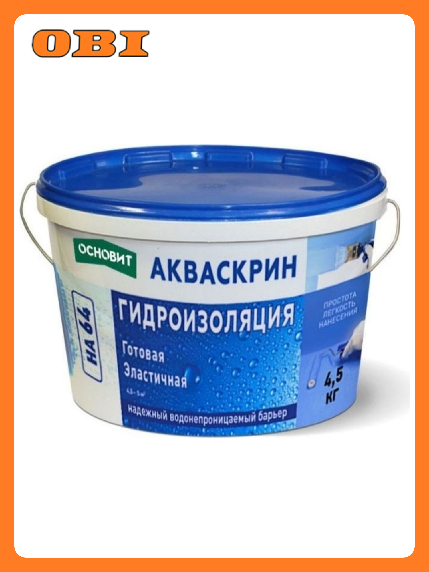 Готовая эластичная гидроизоляция основит Акваскрин HA64 45 кг