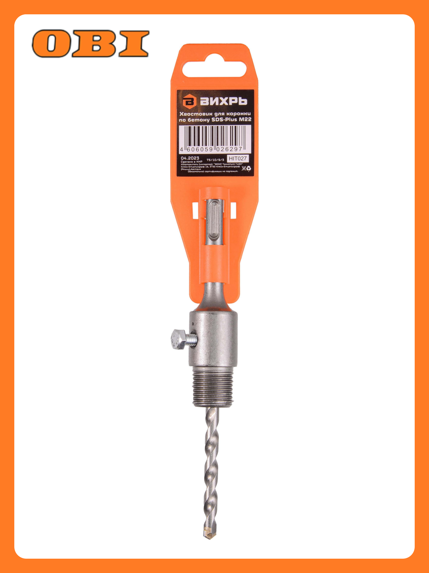 Хвостовик SDS-Plus Вихрь для коронок по бетону М22 110 мм