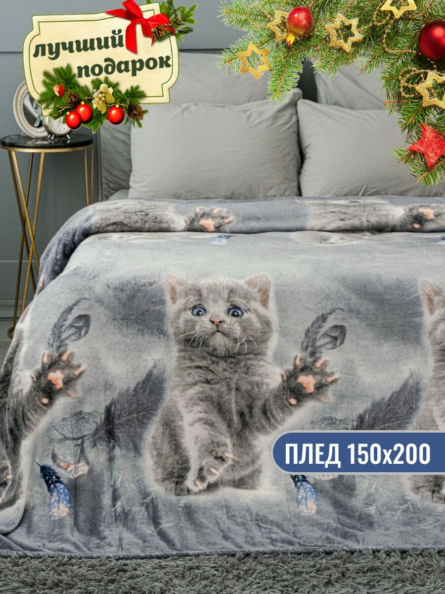 Плед 150х200 Павлина Котик серый на диван пушистый мягкий велсофт