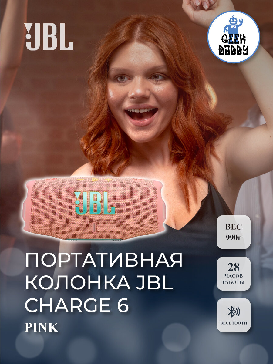 Портативная колонка JBL Charge 6 Pink
