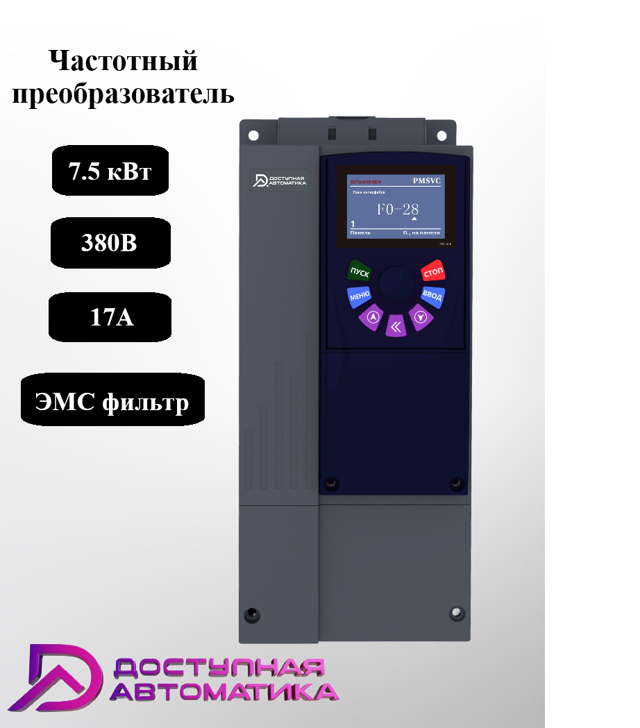 DE0075G3 Частотный преобразователь 380В 7.5кВт 17А ЭМС фильтр