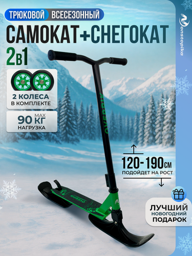 Изображение товара Самокат ZDK Nonstopika "Overpik", с лыжами для зимнего катания, трюковой, ABEC-7, 3 кг