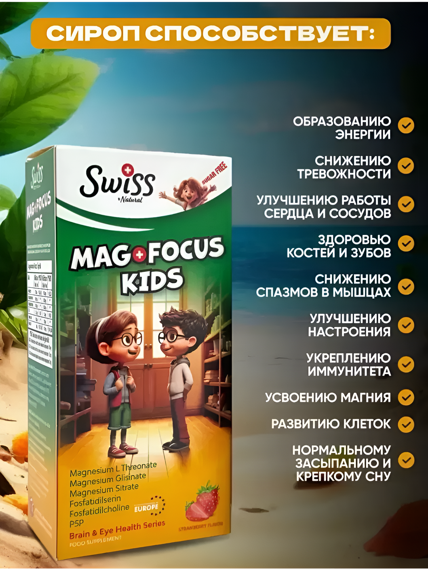 Детский сироп "Магний", SWISS BORK, от 3 лет, для нервной системы, 150мл, с клубничным вкусом — фото 1