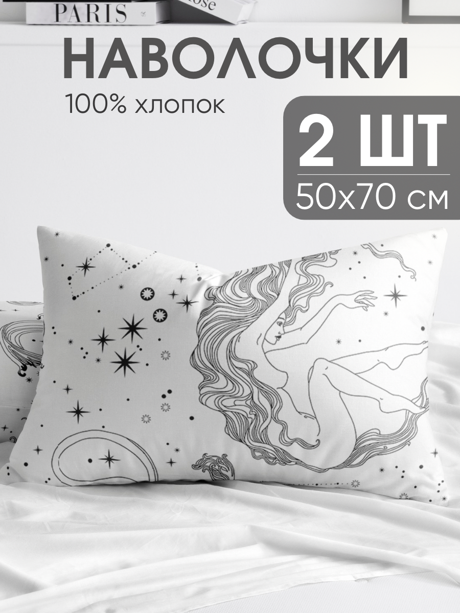 Наволочки 50х70 комплект из 2-х штук Ночь Нежна Таро компаньон ткань поплин 100% хлопок