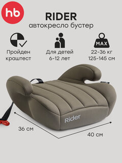 Изображение товара Бустер автомобильный детский RIDER Happy Baby, от 22 до 36 кг, от 125 см, группа 3, зеленый