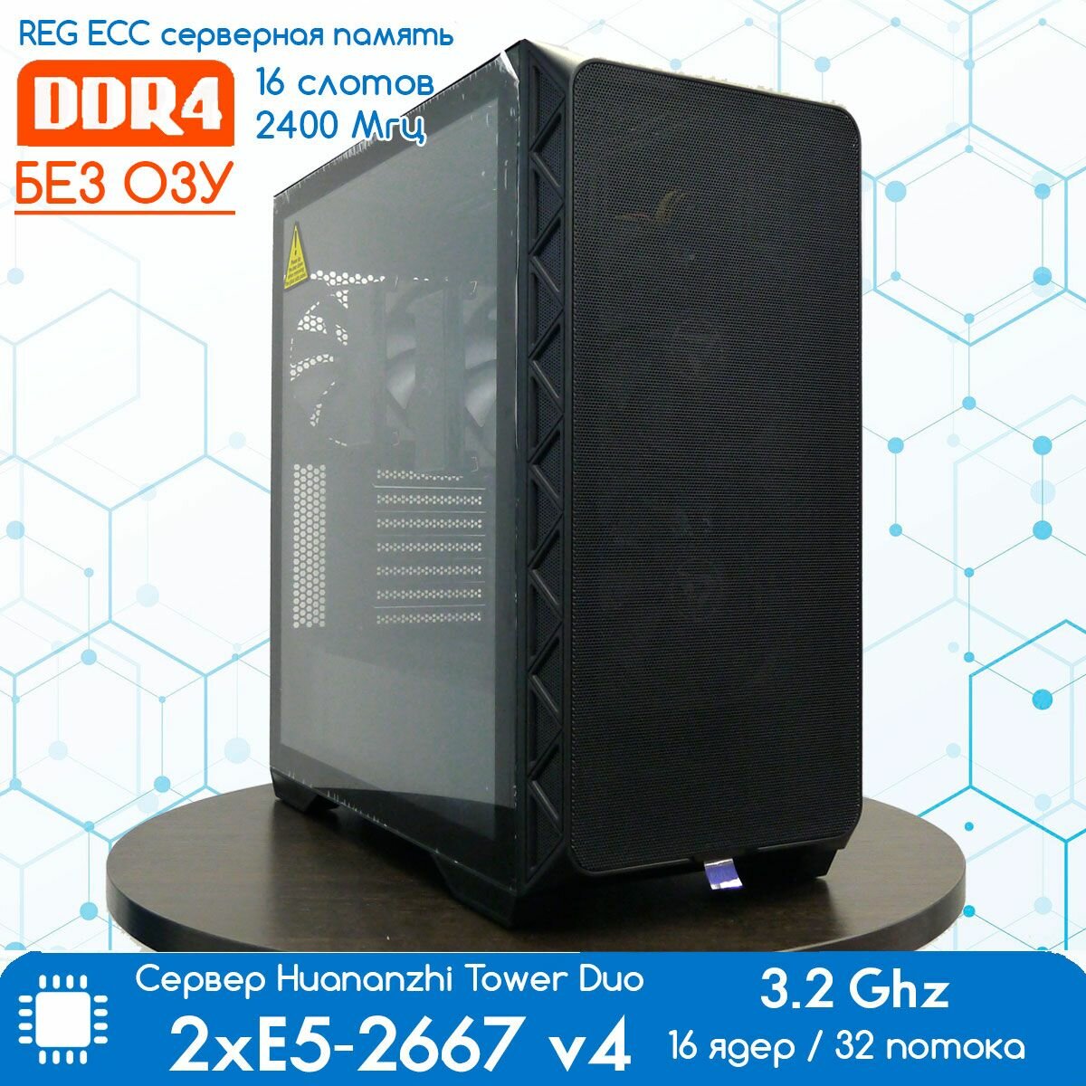 Сервер Huananzhi Tower Duo X10X99-16D 2 x LGA 2011-3 Xeon 2667 v4 32 Ghz без ОЗУ и дисков