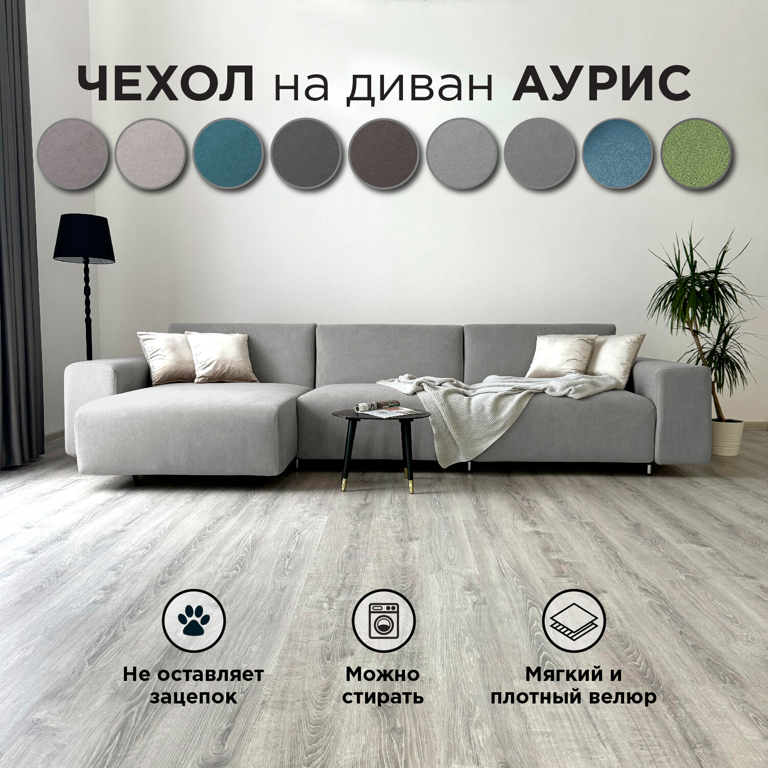Чехол на диван-кровать Redsofa Аурис угловой 360 см Teddi 03