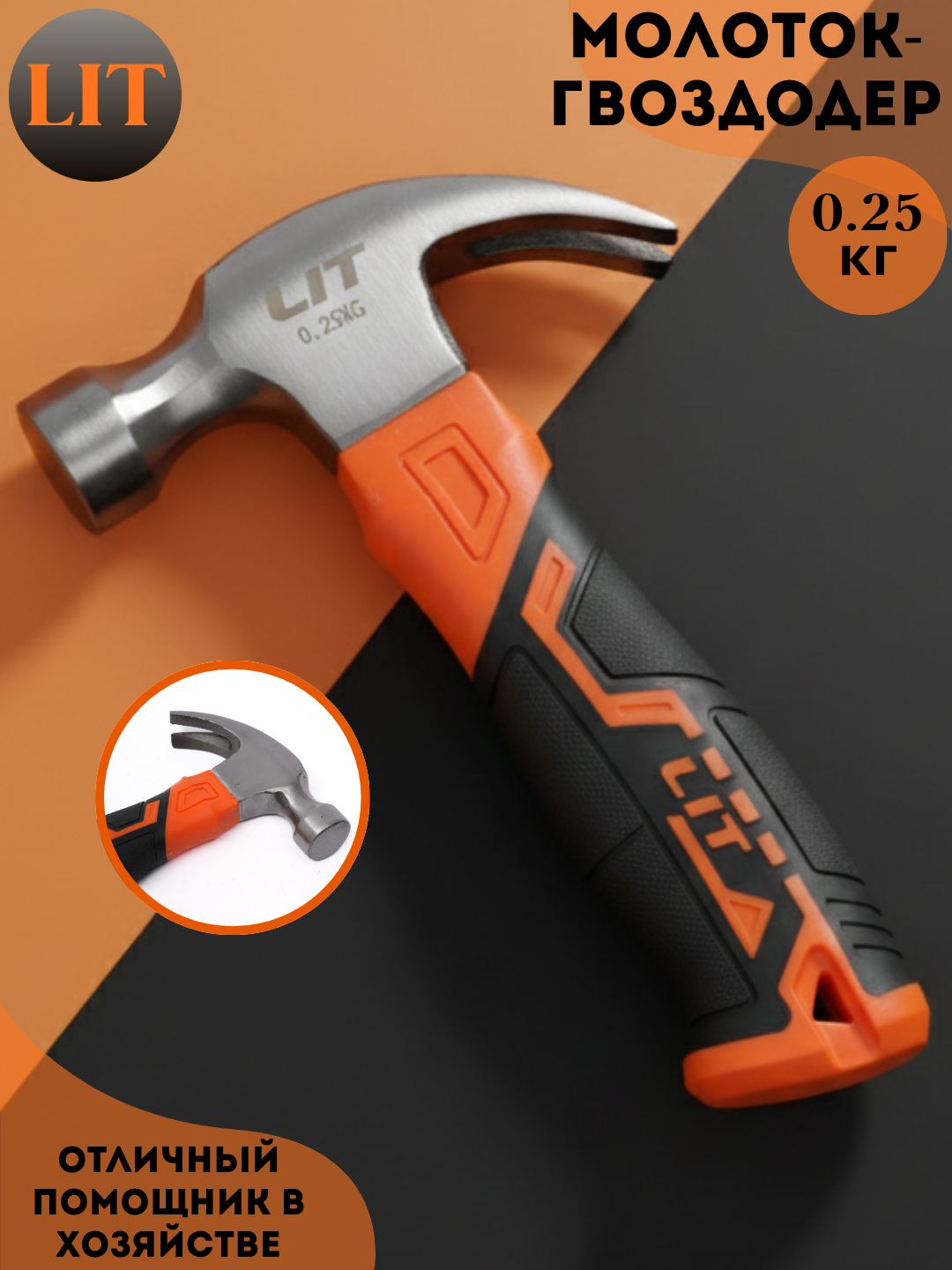 Молоток гвоздодёр, безынерционный, для комфортного хвата, 225 г