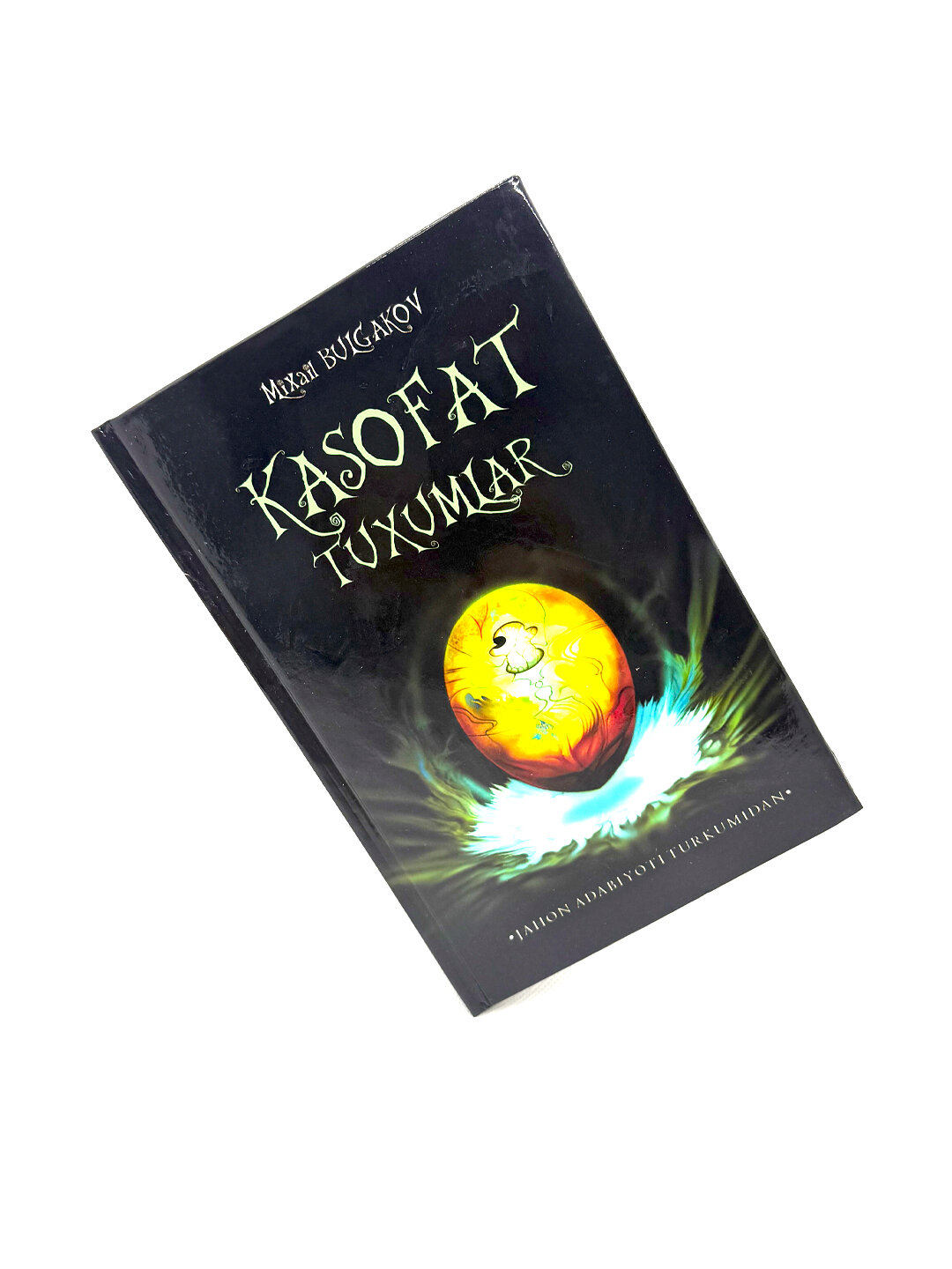 Книга, Касофат тухумлар, Михаил Булгаков — фото 1