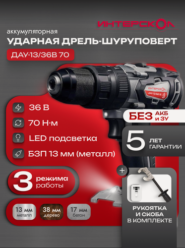 Изображение товара Бесщеточная ударная аккумуляторная дрель-шуруповерт АПИ 36В, 70 Нм, без АКБ и ЗУ, картон