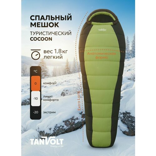 Спальный мешок кокон туристический теплый с капюшоном