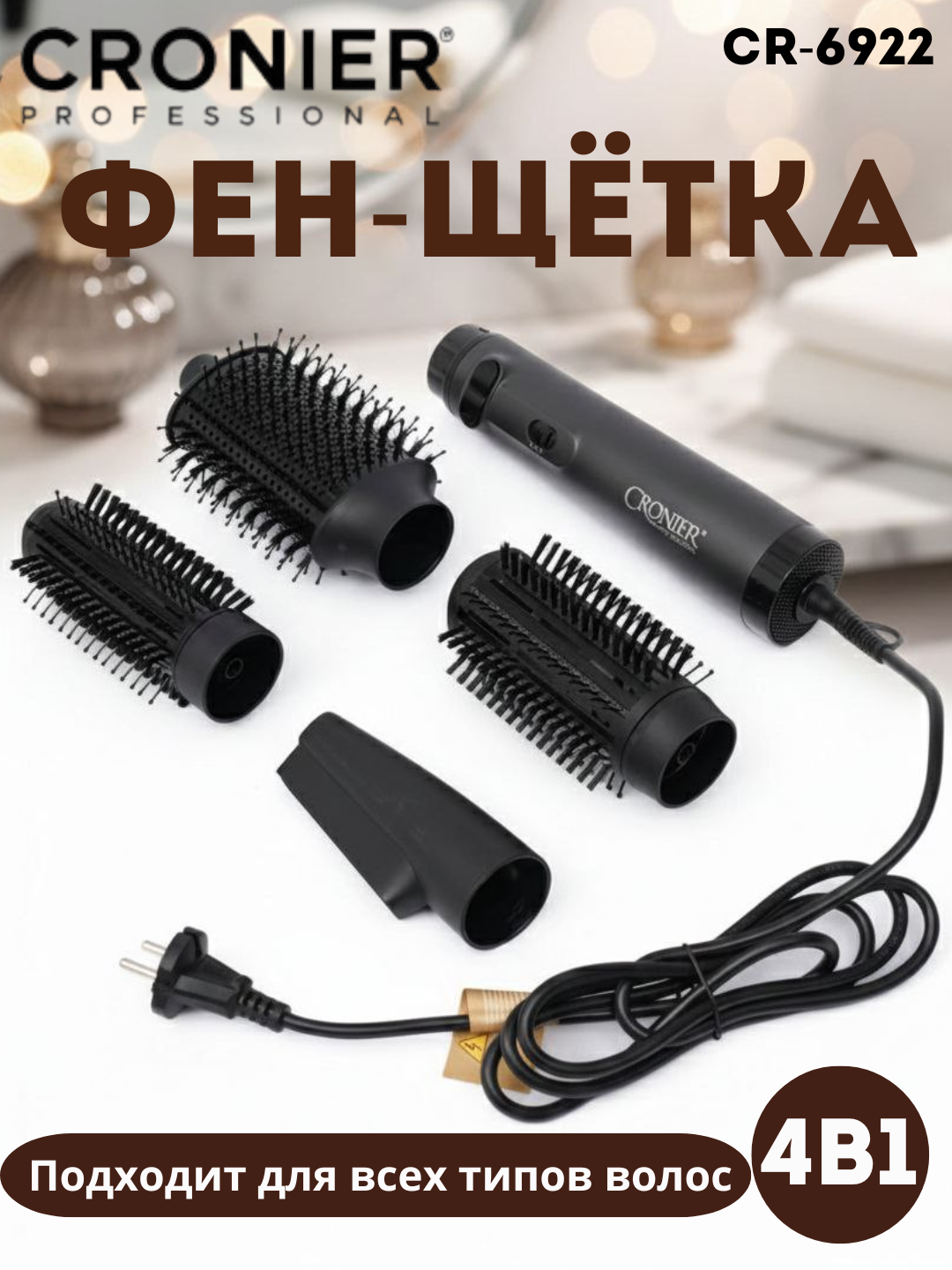 Cronier CR-6922 – фен-щётка для волос: для идеальной укладки и быстрого результата