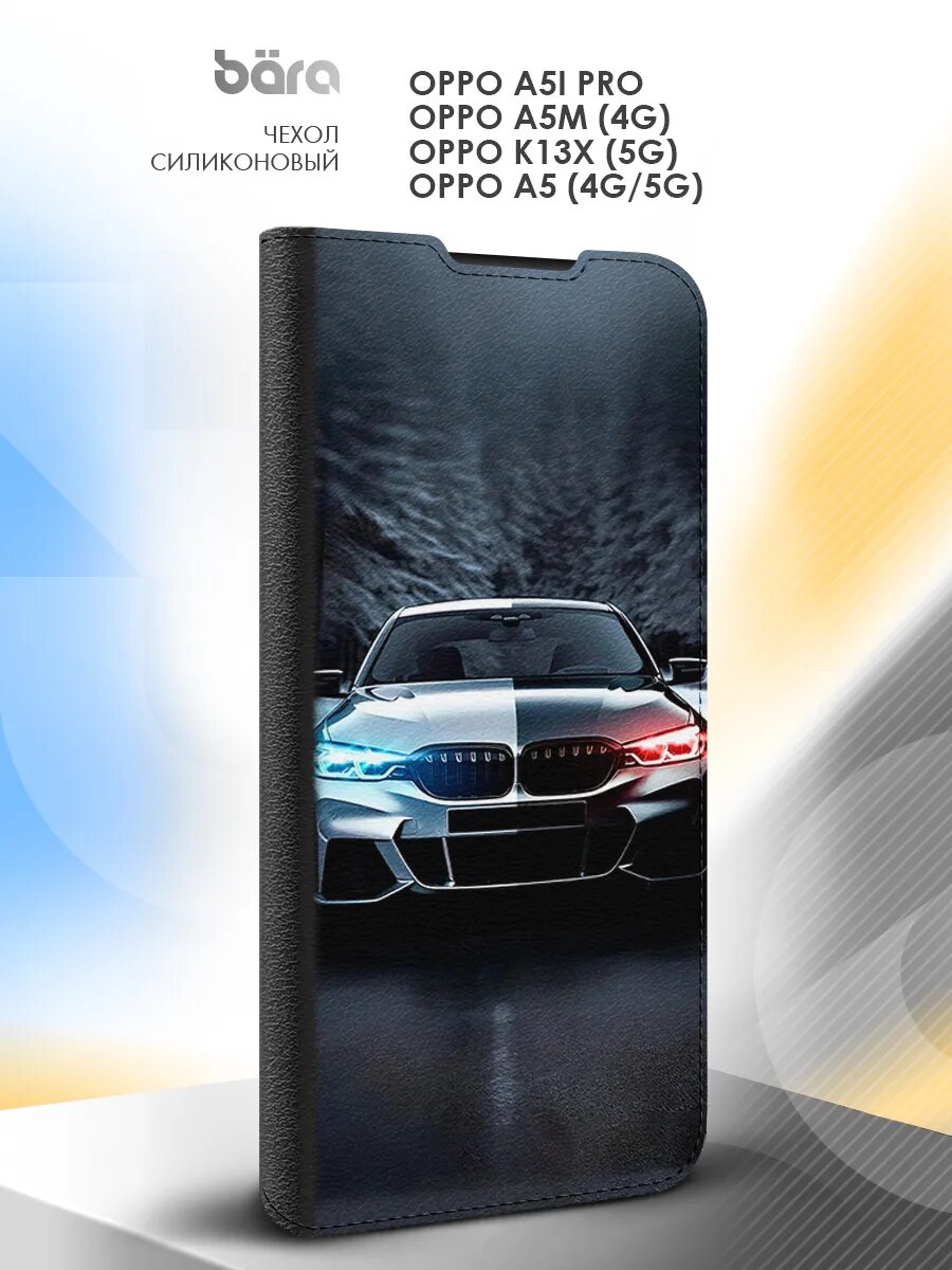 Чехол на Oppo A5 (4G/5G)/A5i Pro/A5M (4G)/K13X (5G) с отделением для карт