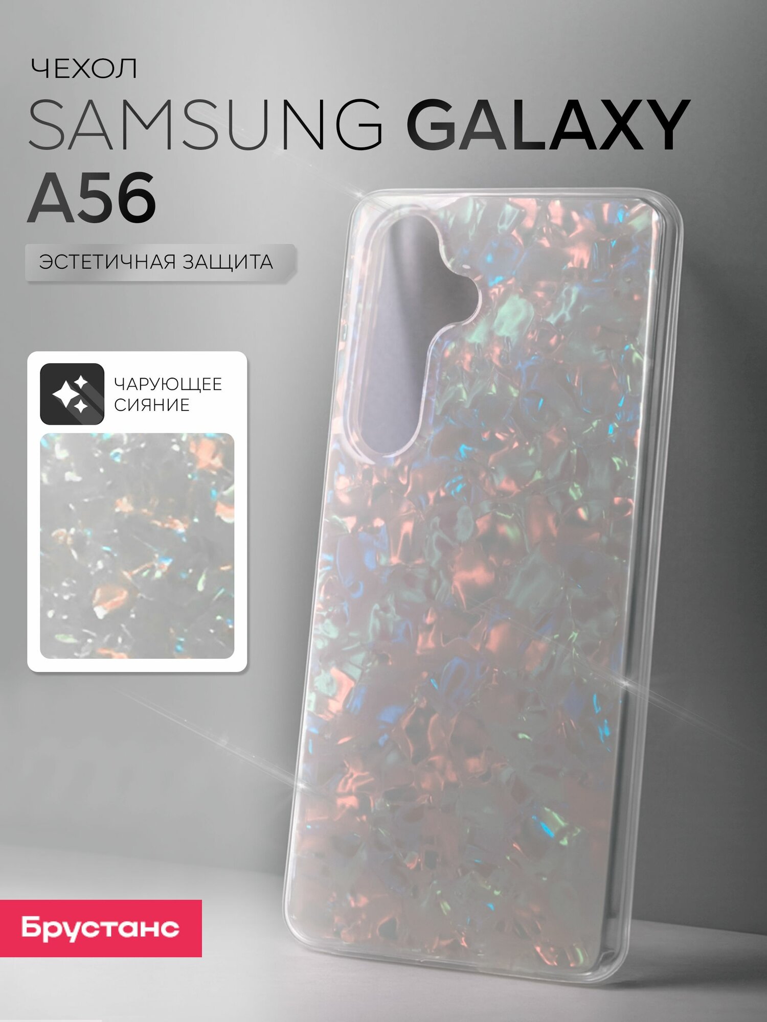 Чехол на Samsung A56 пластик противоударный; защита камеры; перламутровый