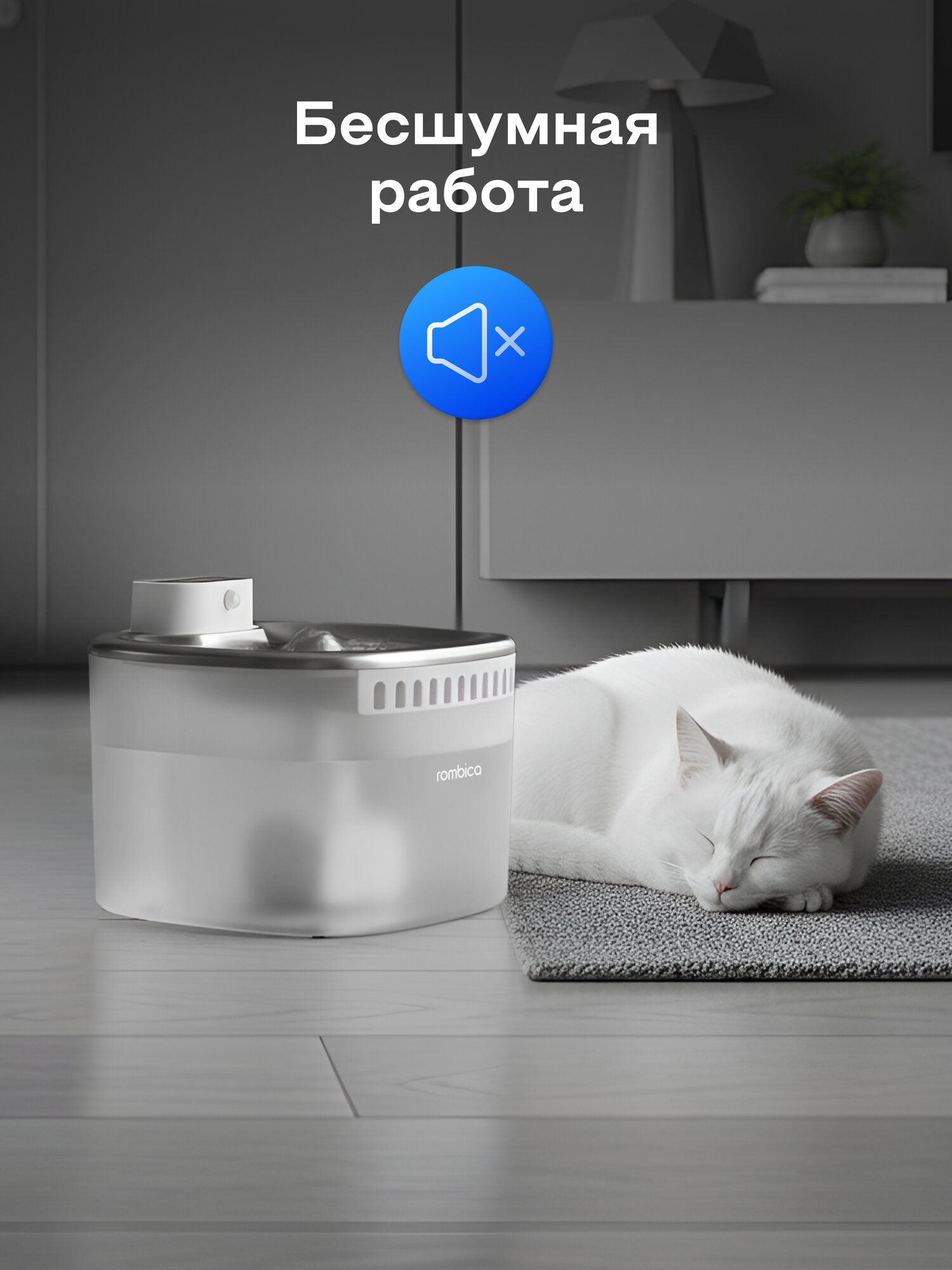Поилка фонтан беспроводная для кошек и собак автоматическая Rombica myPet Ray с датчиком движения, 3л — фото 3
