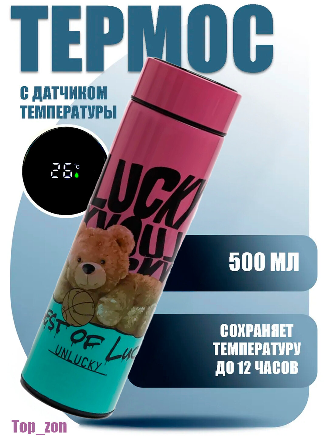 Сенсорный термос для детей, на подарок, сохраняет тепло 12 часов - Конфетный