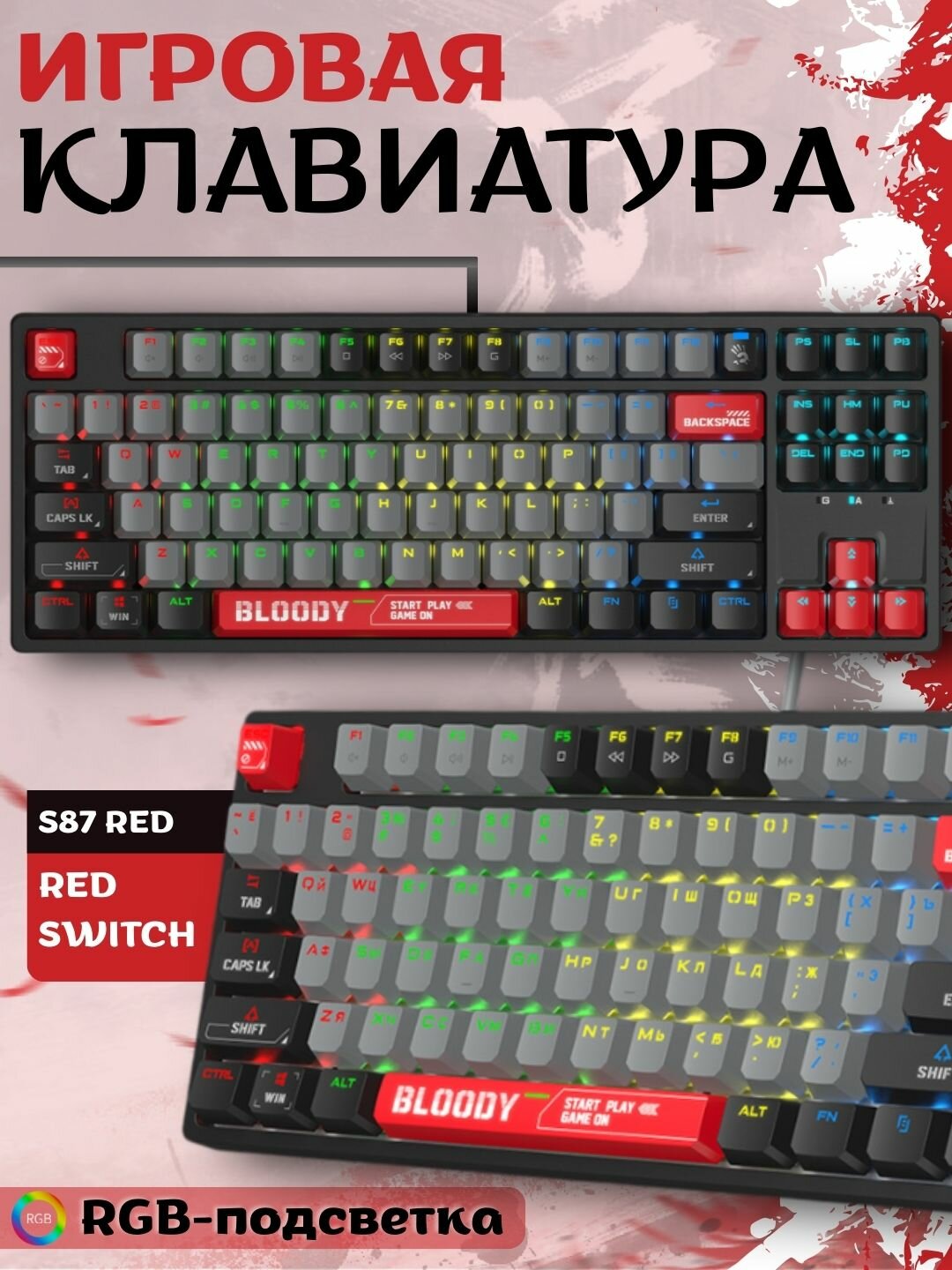 Клавиатура Bloody S87, механическая, 87 ключей, RGB подсветка, красная