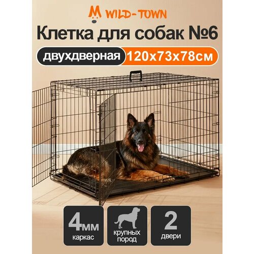 фото Клетка двухдверная №6 wild-town 120х73х78 см (двери с двух сторон)