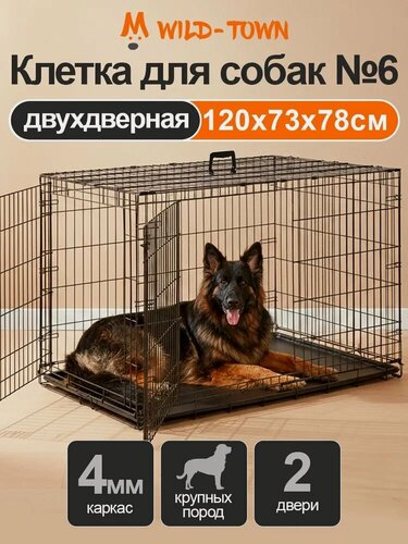 Изображение товара Клетка двухдверная №6 Wild-Town 120х73х78 см (двери с двух сторон)