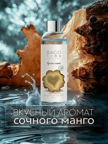 Изображение товара Наполнитель для ароматического диффузора "Гваяковое дерево" 200 мл, BAGO home