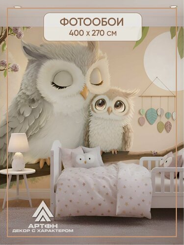 Изображение товара Обои в детскую, артфн "Мамина Нежность", флизелин премиум, для девочки, 400 см x 270 см, серия совы