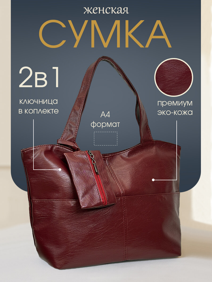 Сумка шоппер HAIR COLLECTION, фактура гладкая, тиснение, бордовый — фото 1