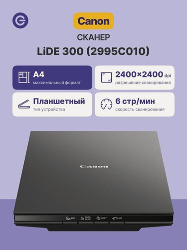 Изображение товара Сканер CANON CANOSCAN LIDE300 (2995C010), официальная гарантия