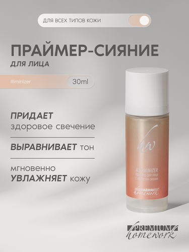 Изображение товара Premium Праймер для лица с эффектом сияния ILLUMINIZER, основа под макияж, 30 мл