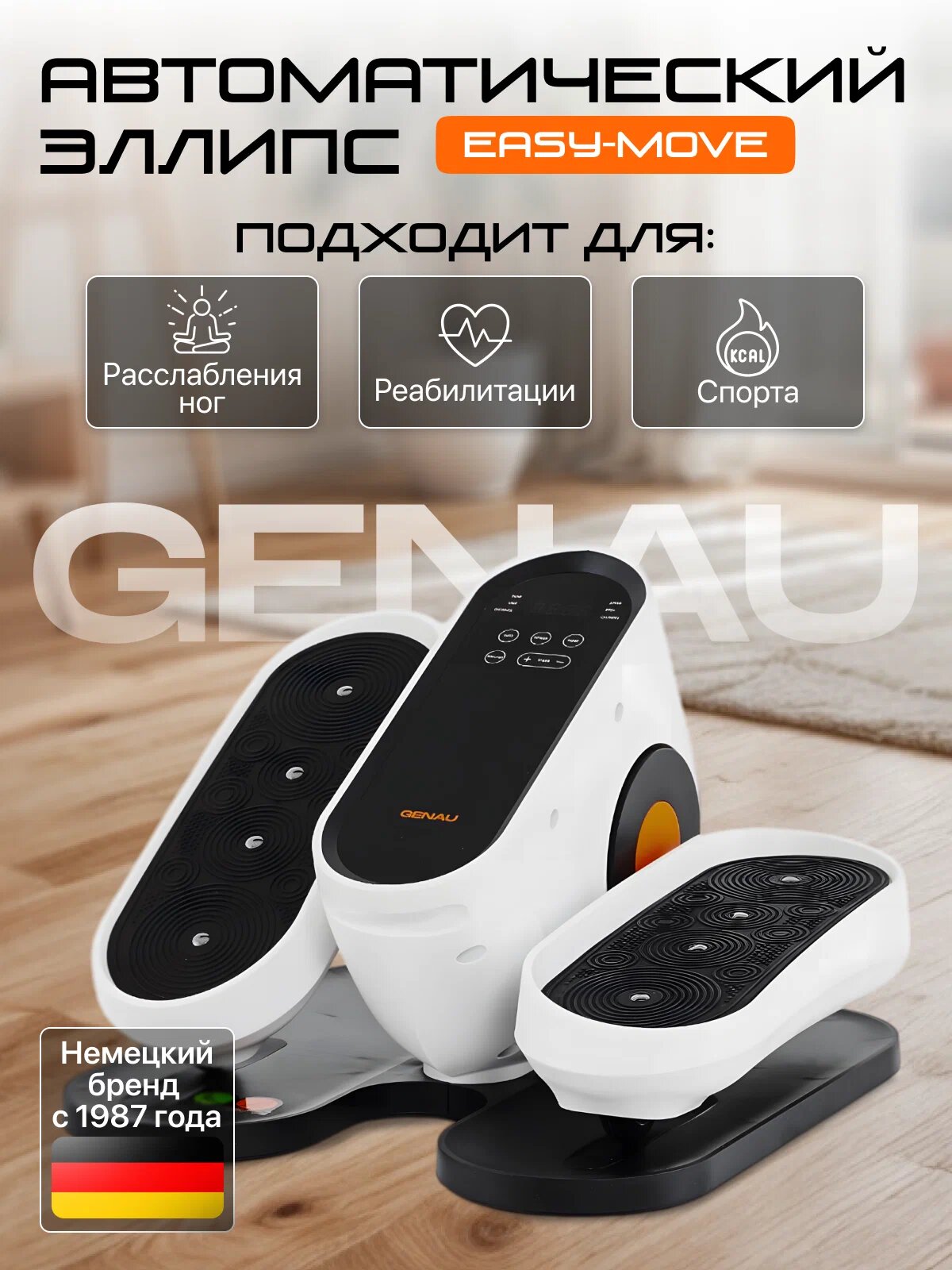 Мини-эллипс автомат GENAU EasyMove, вело-лыжа, магнитный, до 120 кг