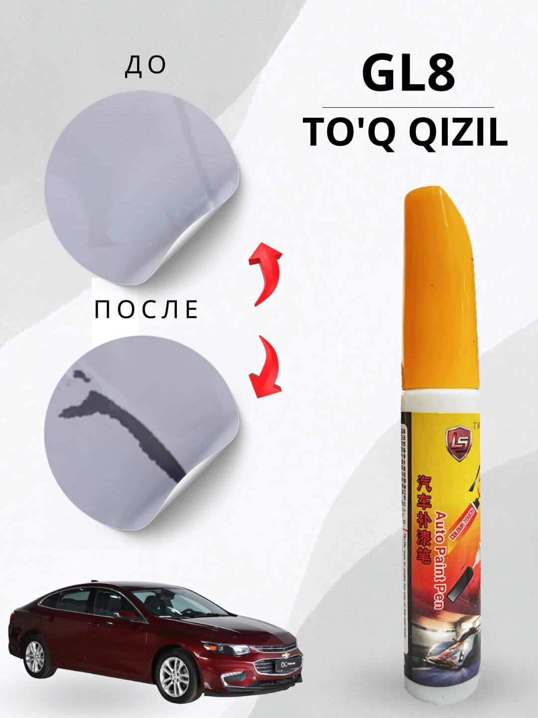 Замазка для кузова автомобиля "LS", 12 мл, GL8, для легковых, грузовых авто