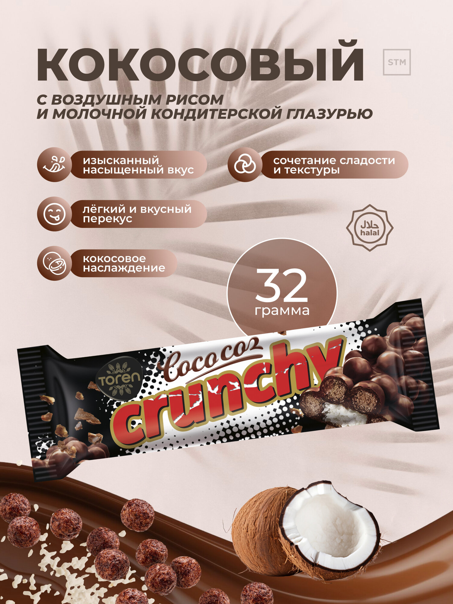Батончик Toren COCO COZ, шоколадный, с кокосом, хрустящие шарики, 32г