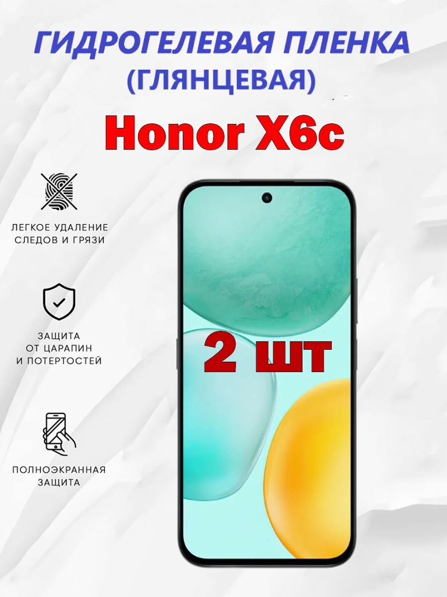 Гидрогелевая защитная пленка для Honor X6c / Полноэкранная защита телефона ( 2 шт )
