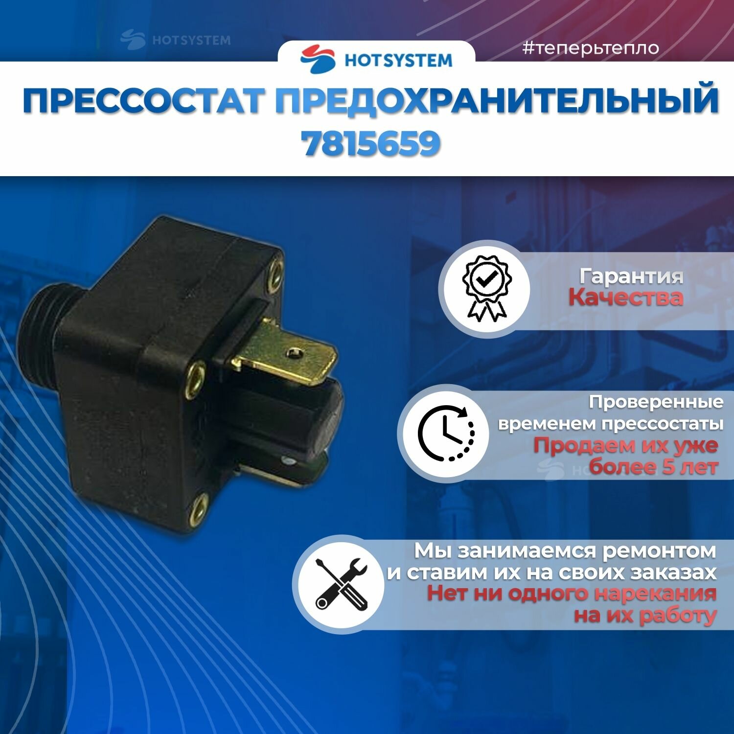 Датчик давления для котлов Baxi Eco Life 7815659 — фото 1