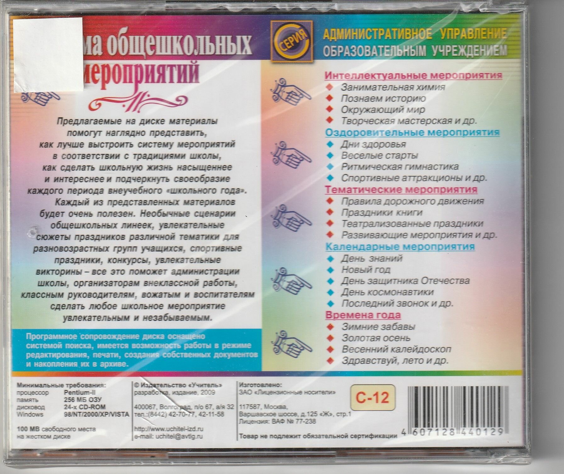 Система общешкольных мероприятий . — фото 1