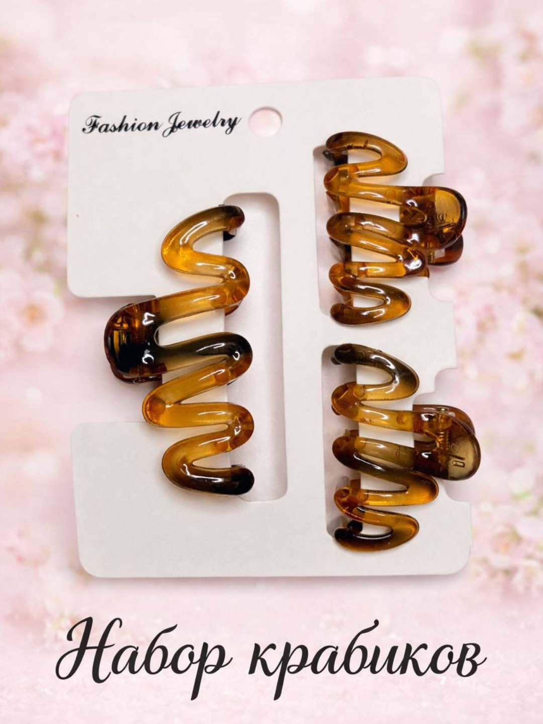 Набор крабиков для волос спиральных, в наборе 3 шт, аксессуары