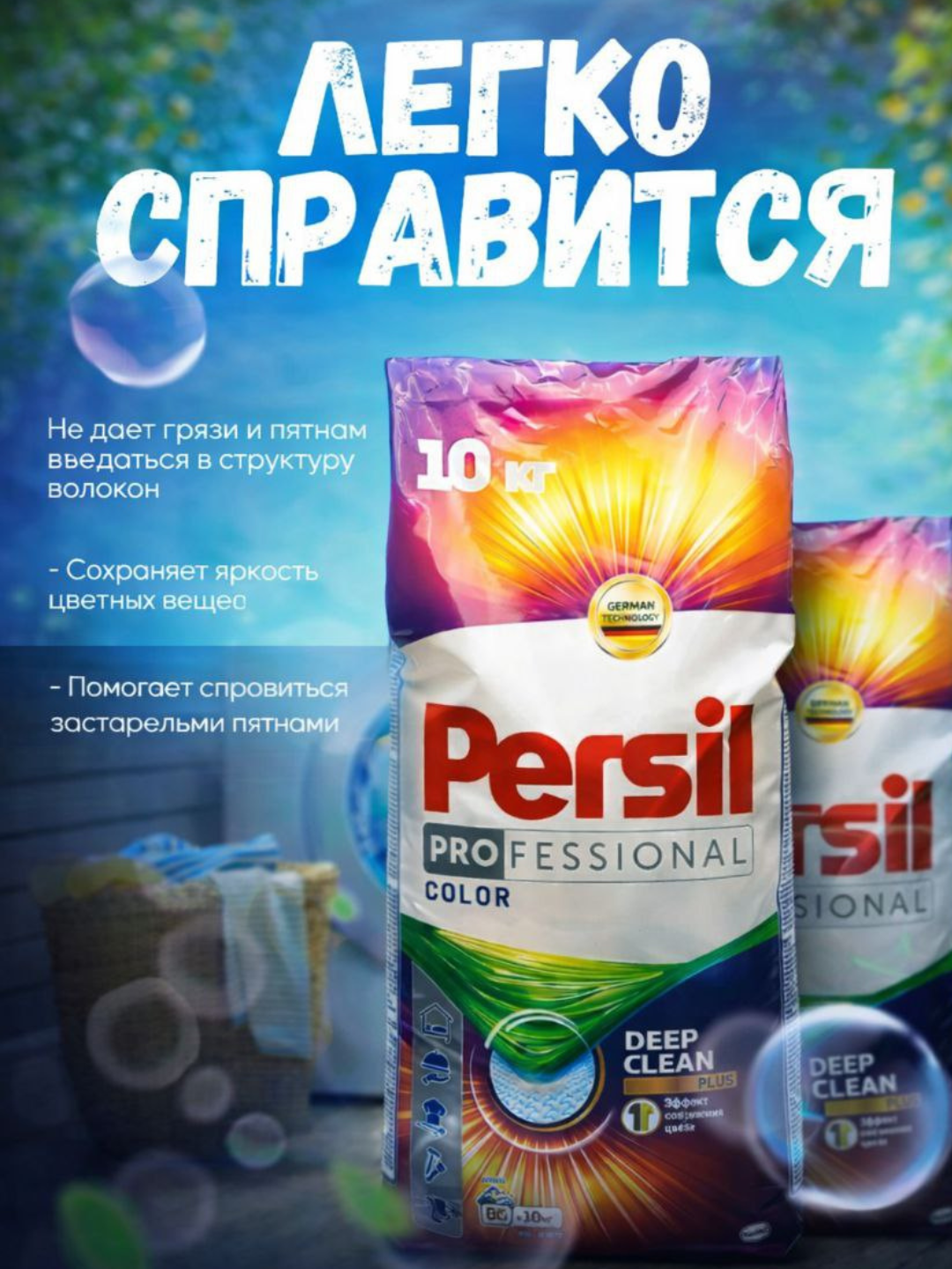 Стиральный порошок PERSIL на 10 кг