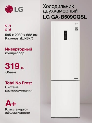 Изображение товара Холодильник LG GA-B509CQSL DoorCooling+, двухкамерный, белый