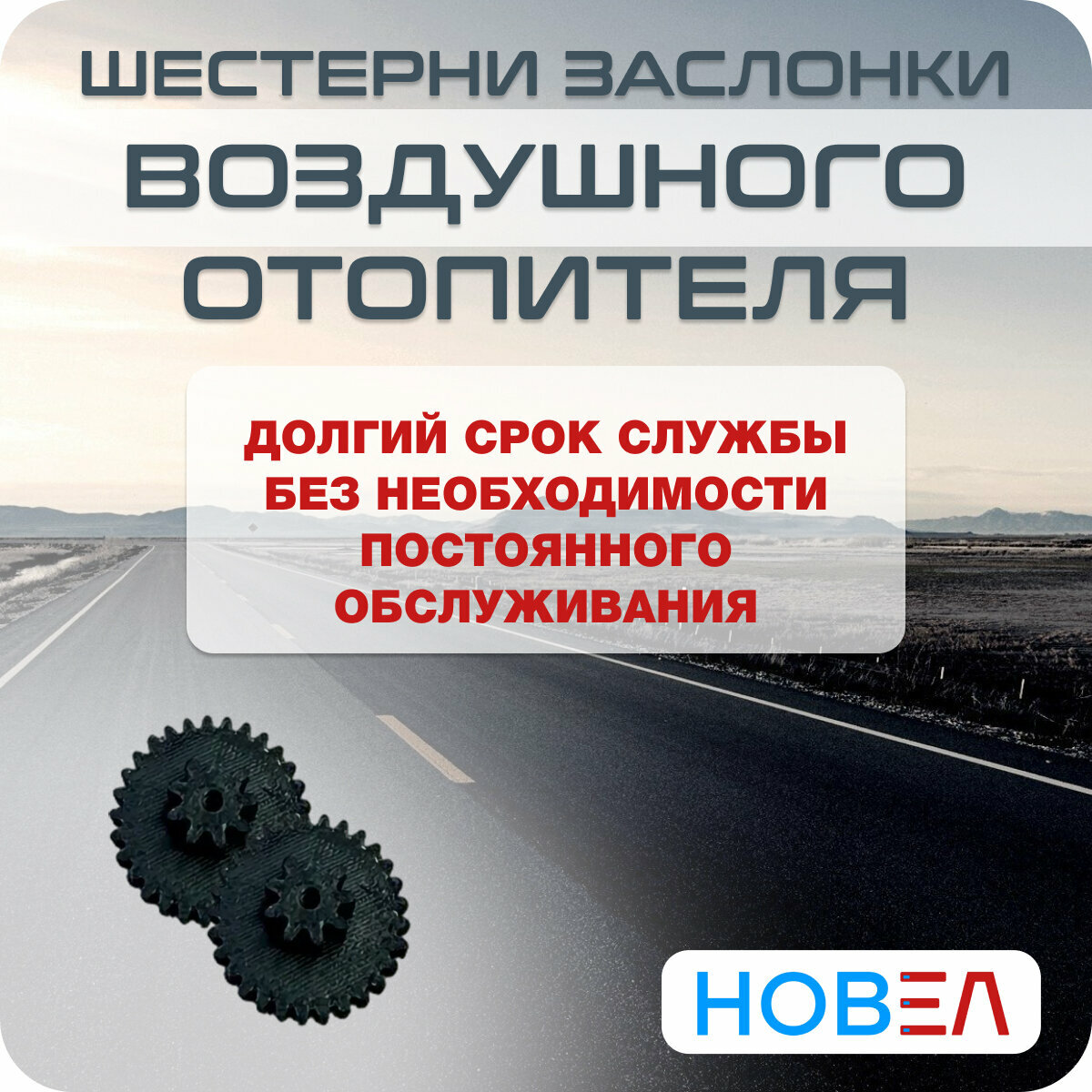 Шестерни заслонки воздушного отопителя — фото 1