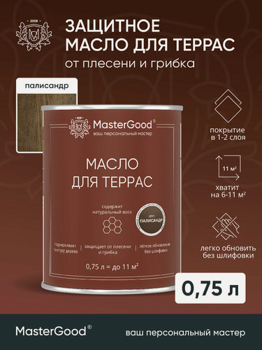 Изображение товара Масло деревозащитное для террас MasterGood (Палисандр, 0.75 л) / Масло для дерева
