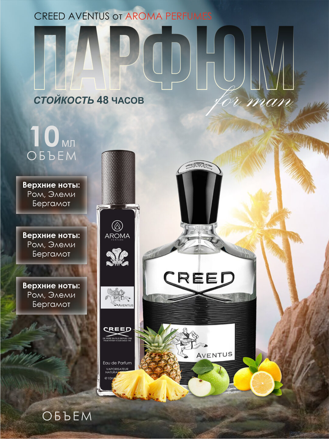 Парфюмерная вода "Creed Aventus", мужская, цитрусовый аромат