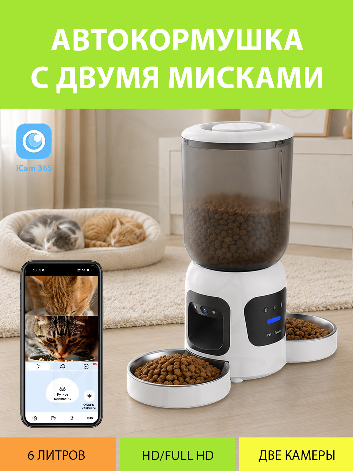 Автокормушка с двумя раздельными мисками FHD iCam 6L для кошек и собак от MY PETS GADGETS